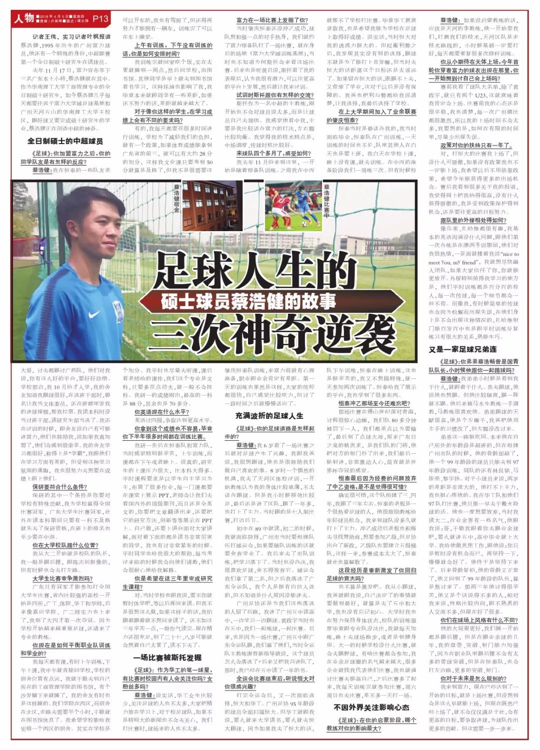 为读985放弃恒大，如今他是学历最高的现役中超球员