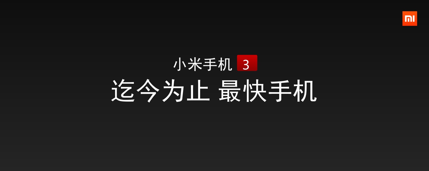 小米为发烧而生广告歌曲,小米为发烧而生广告视频