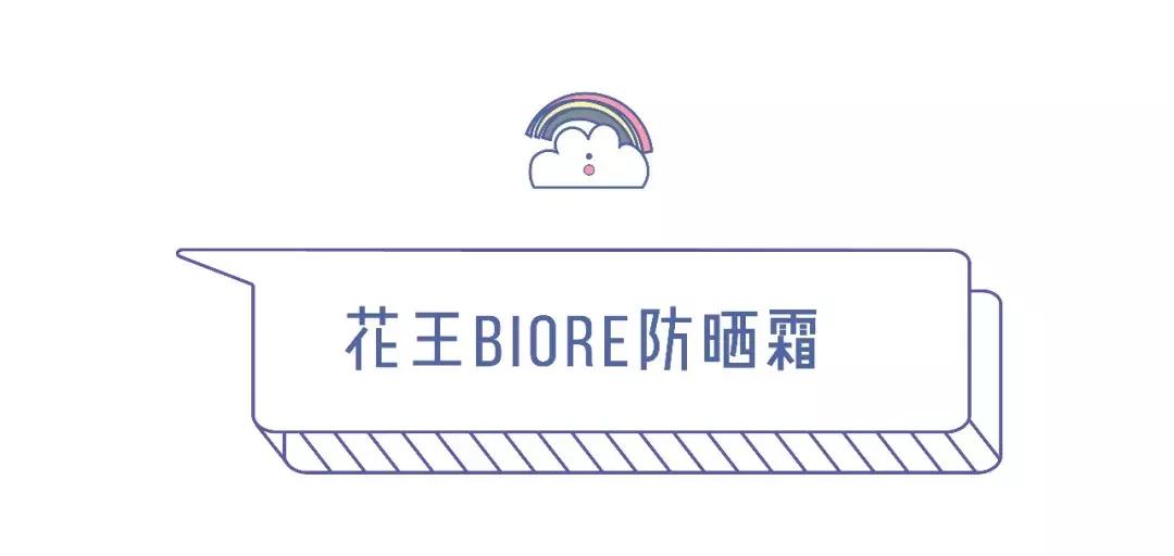 防晒好物分享平价推荐,防晒霜推荐娜扎