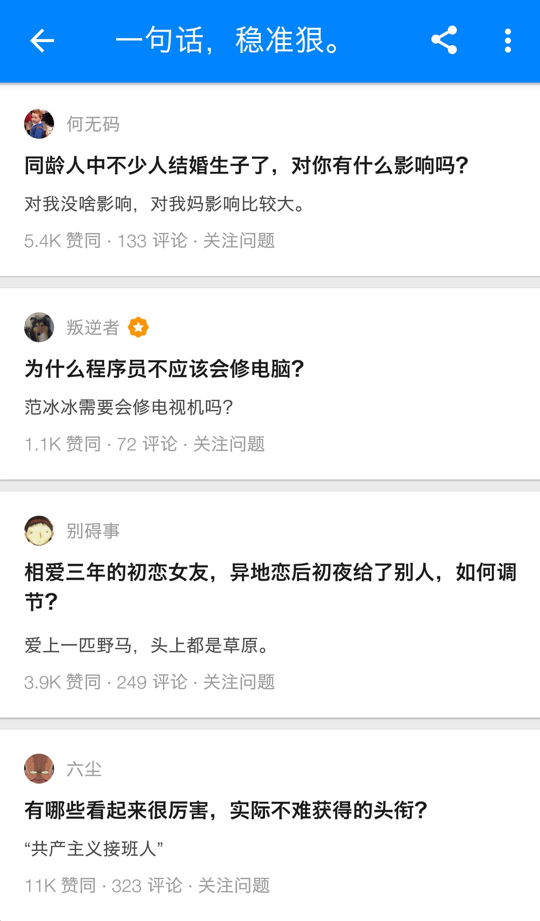 知乎十大惊人回复,知乎上有趣的回复