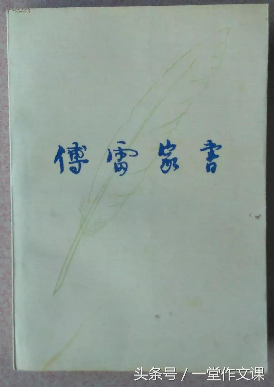 傅雷家书傅雷夫妇的人生经历,读完傅雷家书最想对父母说一句话