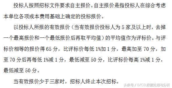 excel表格综合评标法,excel计算评标得分