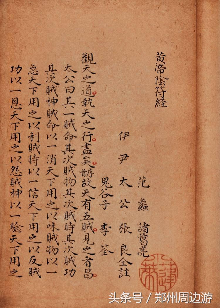 最厉害的奇书黄帝阴符经,黄帝阴符经第一天书