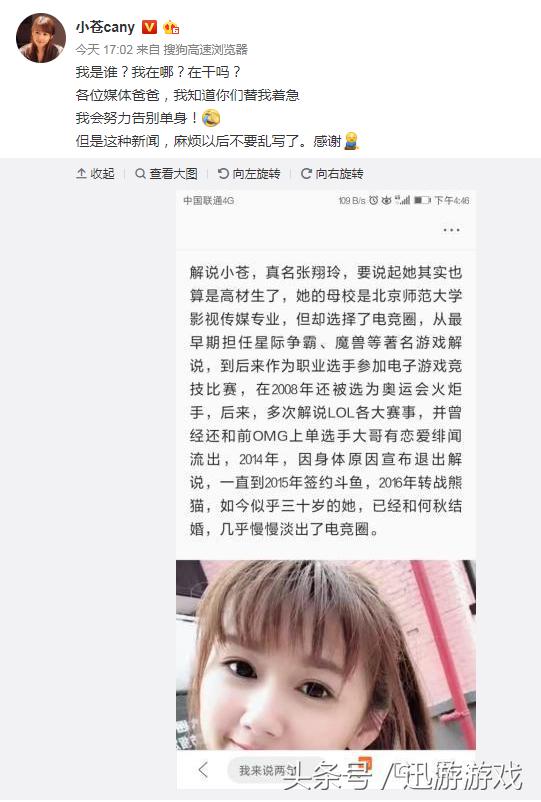 英雄联盟：解说小苍微博自曝被结婚曾经四朵金花如今情归何处？