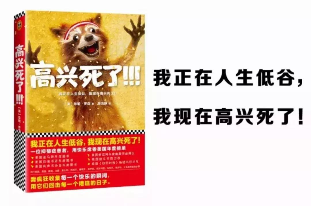 我有抑郁症，但我“高兴死了！！！”