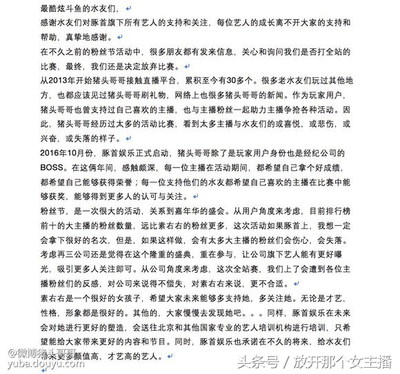 斗鱼观众有多严格？猪头哥哥：我砸了千万资金，仍被水友们排斥！