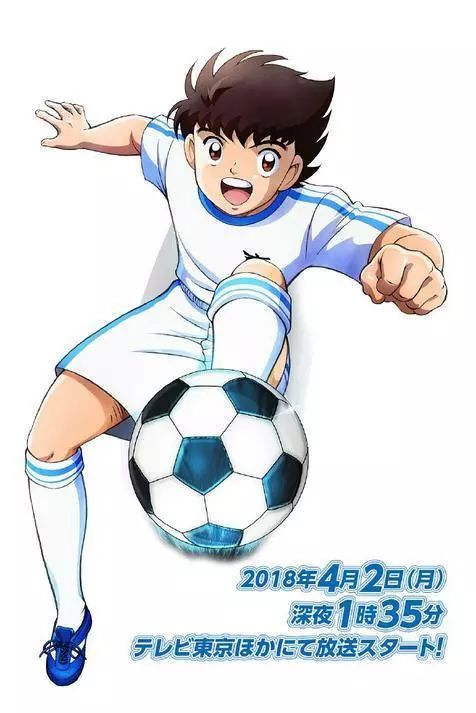 2018世界杯已播出热点,2018年世界杯足球小将