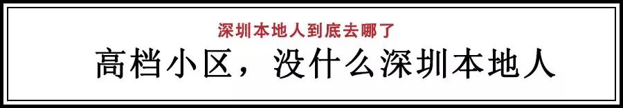 真正的深圳人在哪里,深圳人都去哪了