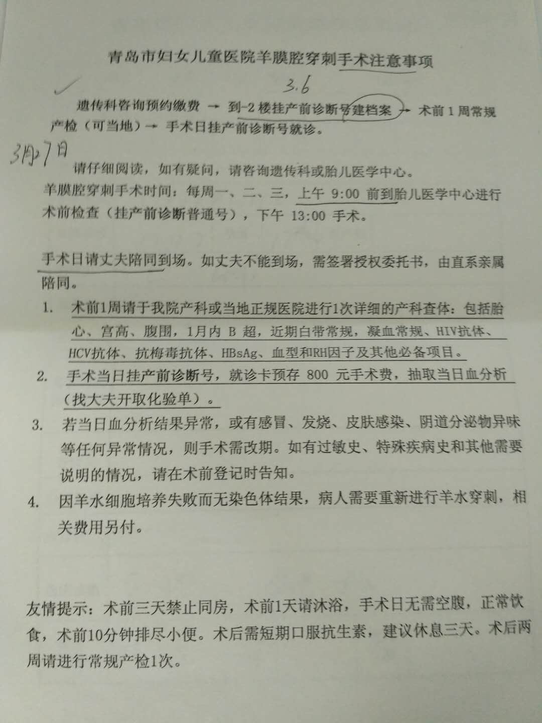 羊穿结果已出，说一下羊水穿刺的流程