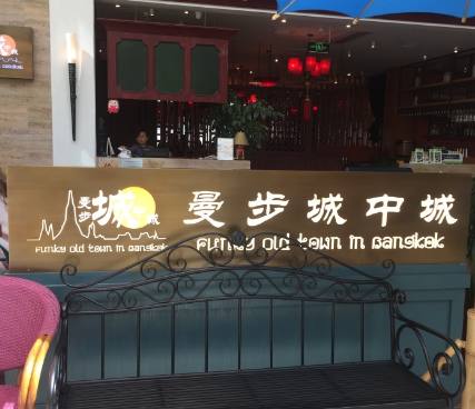 武汉约会餐厅走心推荐,约会餐厅武汉