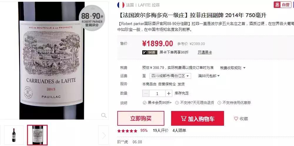 部分电商再推超低价精品酒,有从业人士坦言商业回报不大