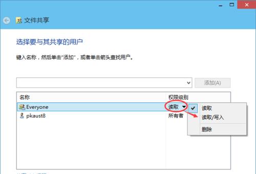 Win10设置共享文件夹操作