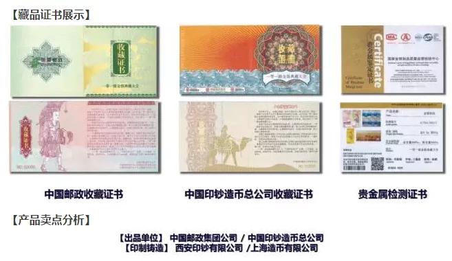 收藏品玩家们的福音，一带一路金银典藏大全，民生银行电话推销