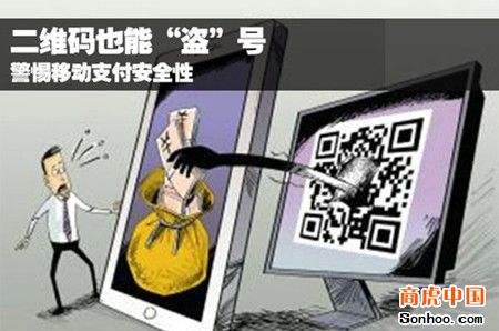 移动支付危险分析,移动支付风险防范