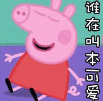 “社会人”认证，只有小猪佩奇还不够，戴上它们才算圆满