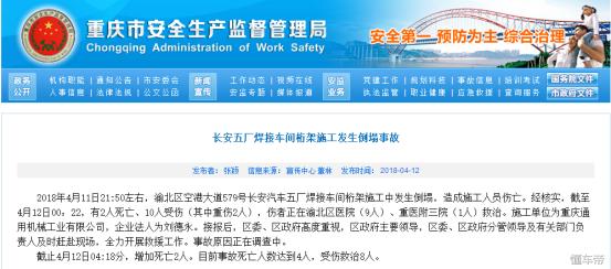 重庆工地事故9人死亡,重庆工地事故一人死亡五伤