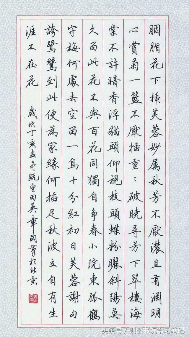 田英章硬笔楷书字体下载,粉丝福利怎么发文字控