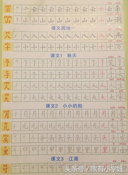 一年级小公鸡和小鸭子生字笔顺,一年级必认字100个含笔顺