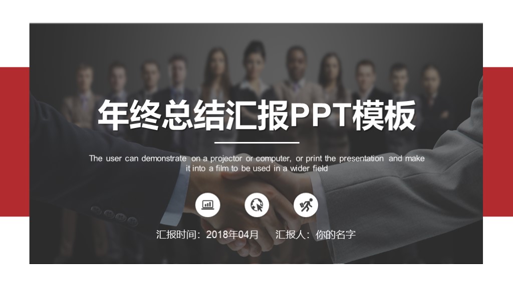 工作汇报黑色主题ppt,工作报告2024极简版