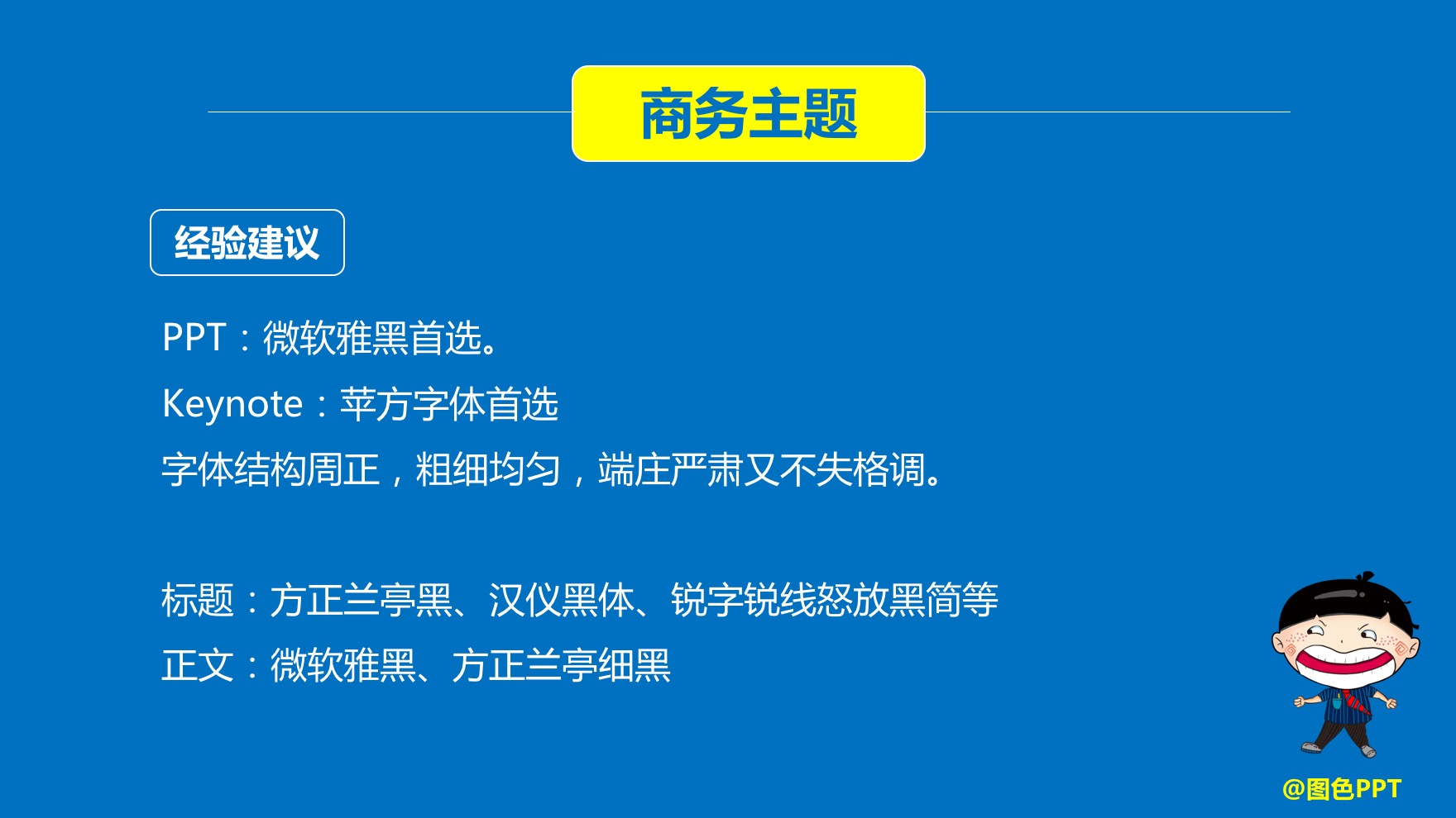 pptkeynote怎么设置,ppt字体keynote效果