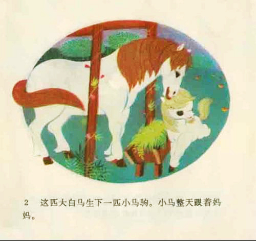 儿童故事小马过河视频在线,儿童故事小马过河图片