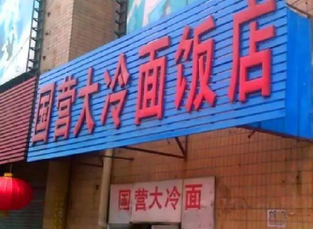 长春有什么特色老字号,长春老字号回忆