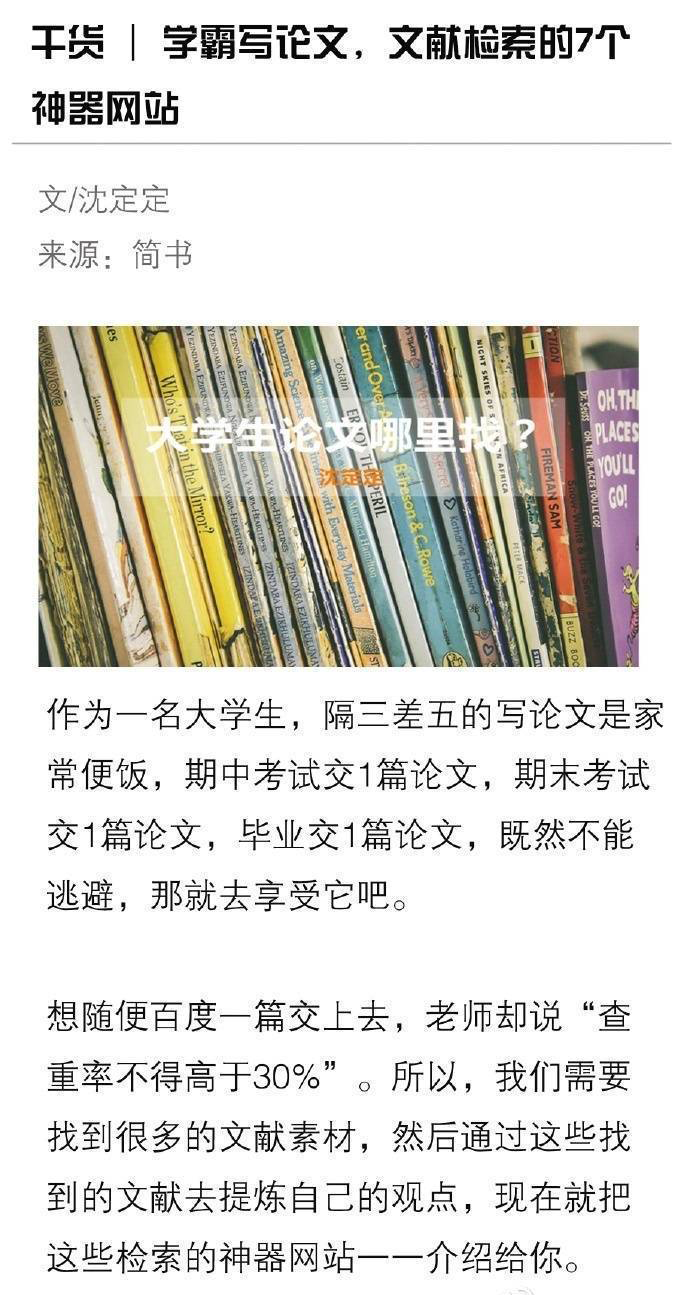 6个论文检索网站搞定所有文献,免费论文文献网站
