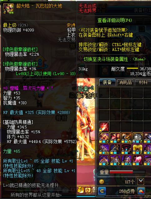 dnf万世荣光怎么升级到100装备,dnf各部位最强附魔