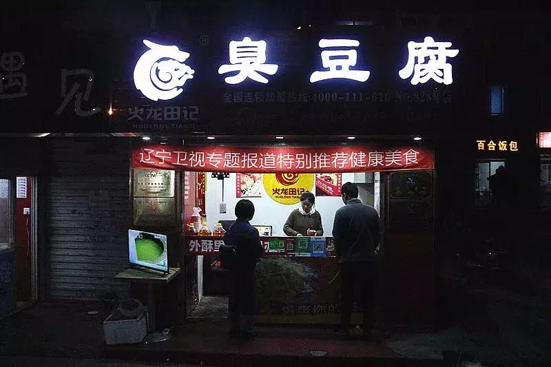 大连臭豆腐,大连最好臭豆腐
