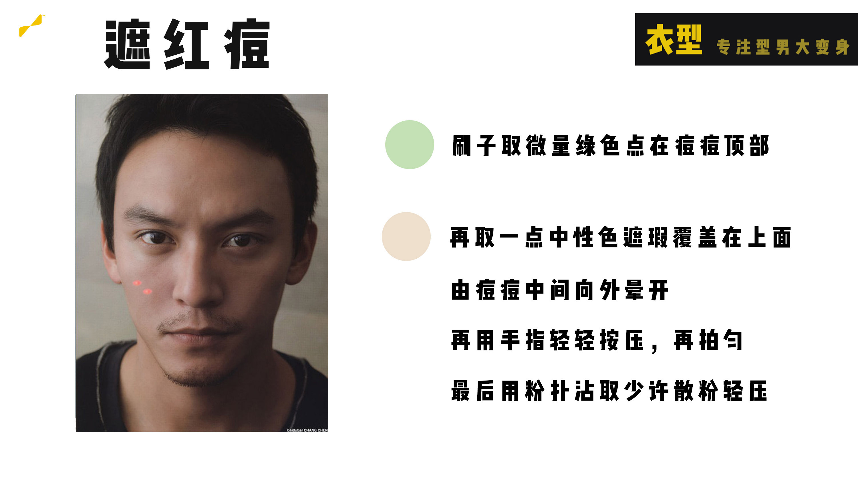 男生化妆全攻略,男生化妆精致全程