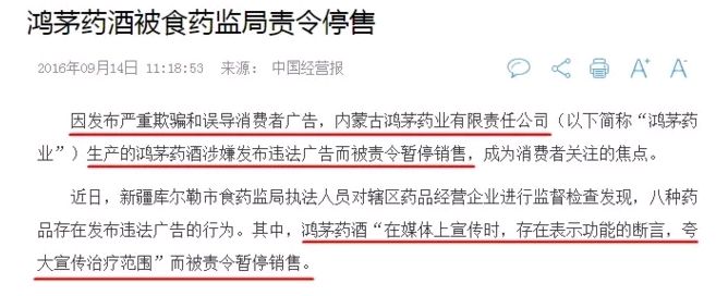 鸿茅药酒事件被处罚,鸿茅药酒违法次数