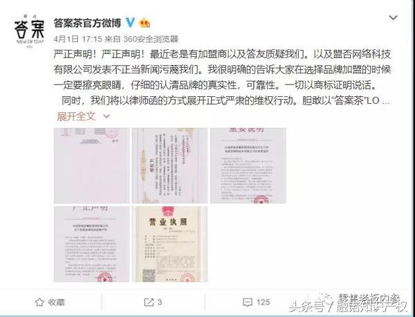 网红茶饮品牌“答案茶”迷局:公众号名称被清除,商标权混乱...