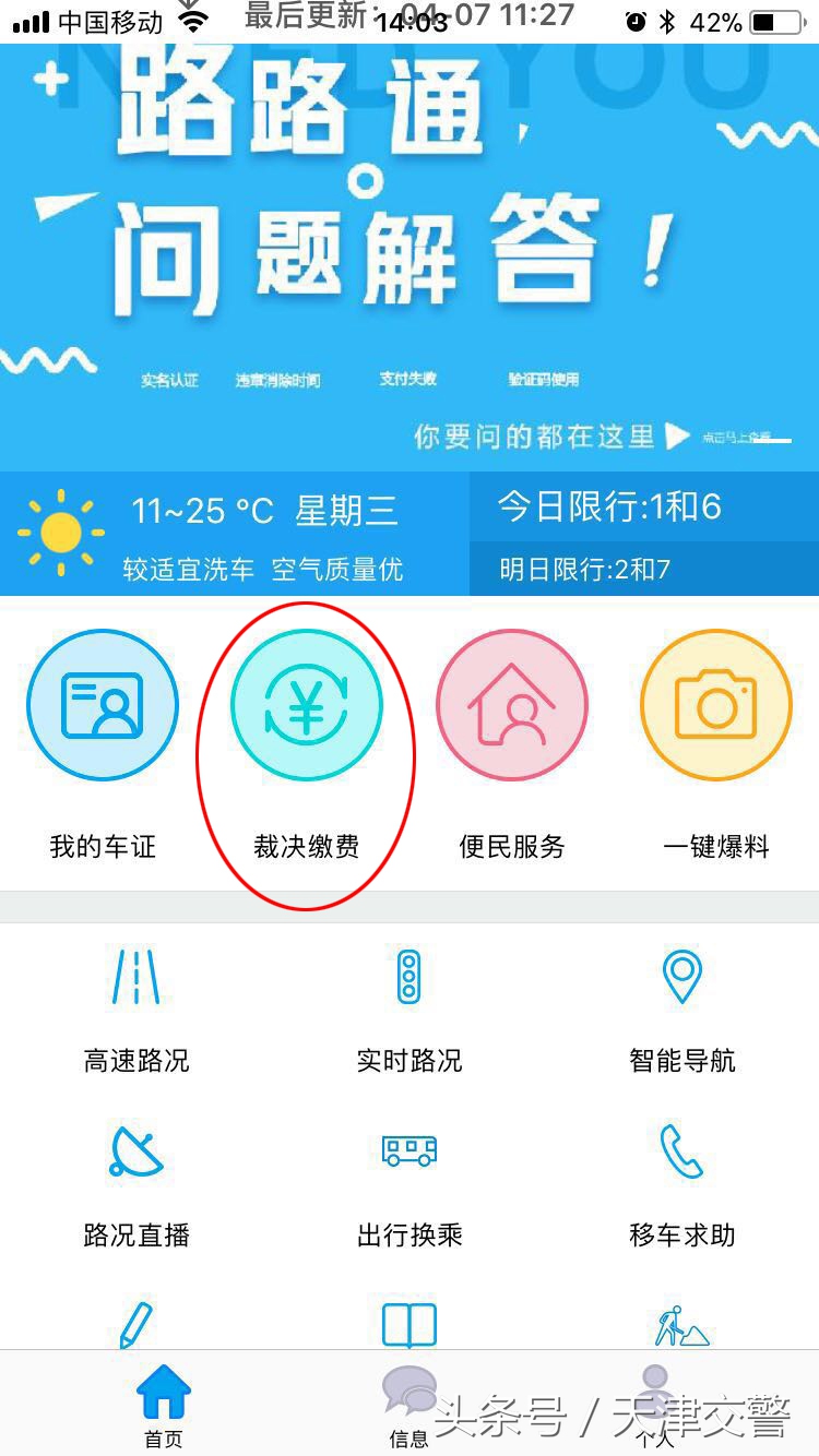 10种线上线下平台均可裁决、缴罚窗口长龙消失“互联网+智慧交管”处理交通违法更便捷