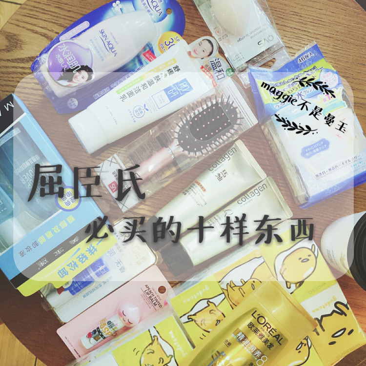 屈臣氏必买十款良心产品,屈臣氏必买十款良心东西