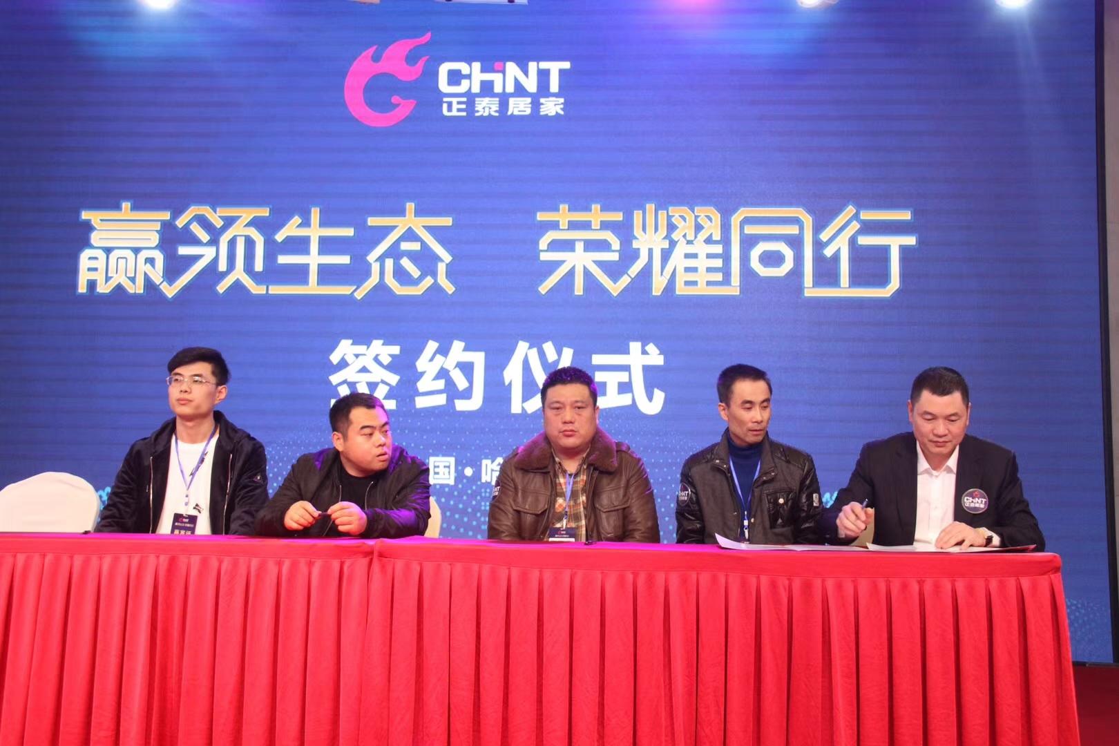 赢领生态荣耀同行正泰照明居家生态店黑龙江盛大起航