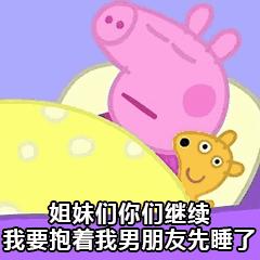 小猪佩奇表情包gif微信,小猪佩奇jojo版表情包