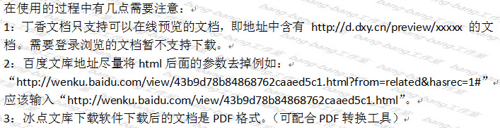 百度文库、豆丁文库、畅享文库等多文库资源免费*载下**工具