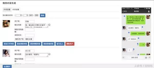 “微信对话生成器” 网上免费*载下** 律师：用于微商欺骗违法