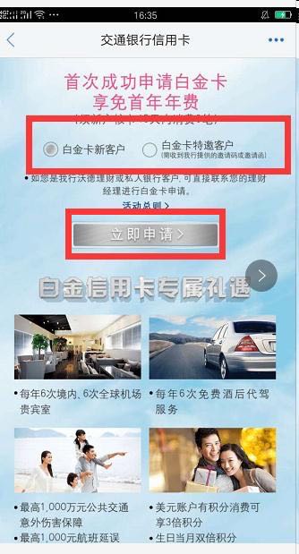 交通银行信用卡哪种白金卡好申请,交通银行信用卡白金卡怎么样