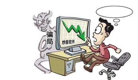 谨防股票群诈骗,股票群最新骗局揭秘大全