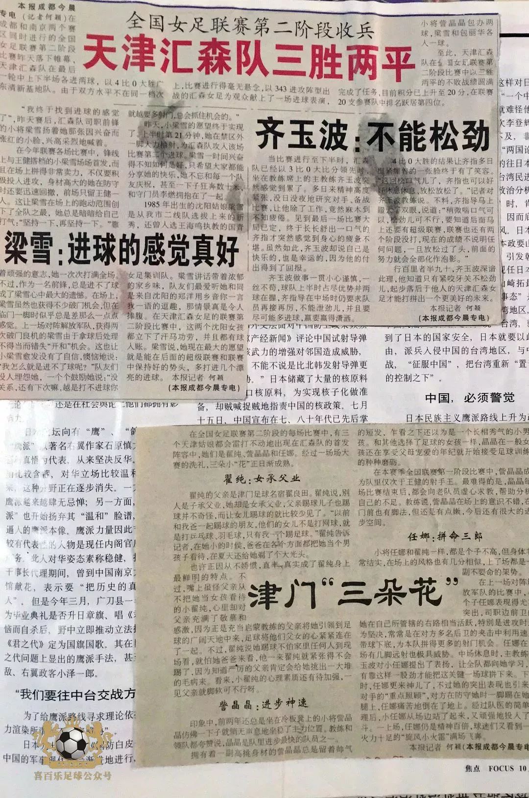 津门足坛双百颂高玉勇,津门双百颂足坛