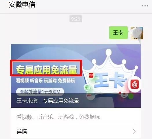 电信19元星卡免流app有哪些,佛山电信大王卡19元套餐免流范围