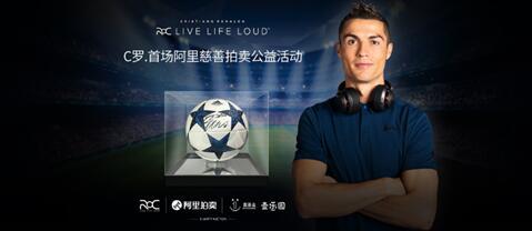 c罗签名拍卖,阿里公益拍1元直购