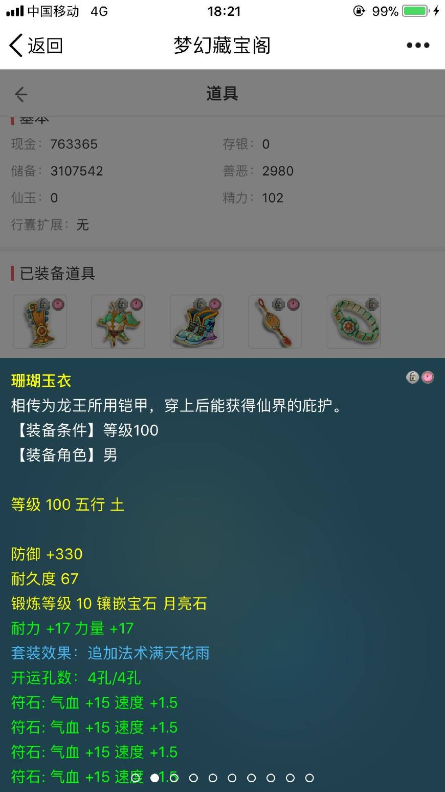 梦幻西游09凌波伤害,梦幻西游凌波平民装备