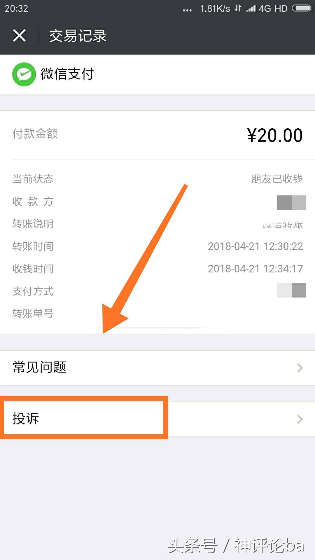 微信转账被骗最简单的追回方法,微信被骗钱怎么办教你一招追回