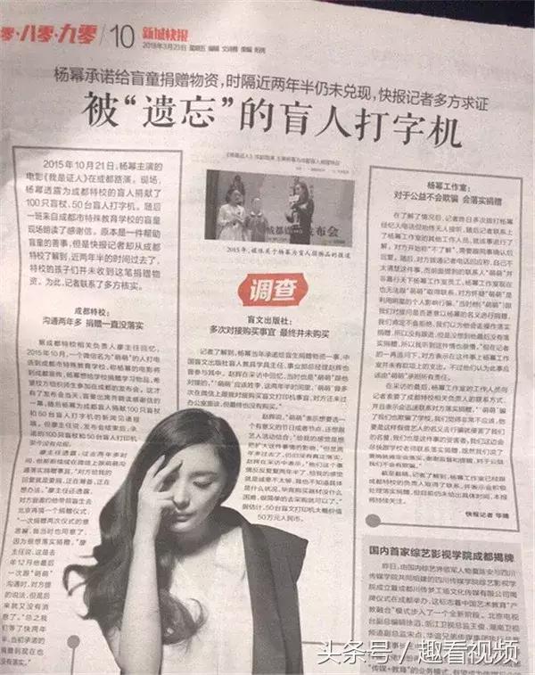 杨幂回应诈捐门是真的吗,杨幂诈捐门影响大吗