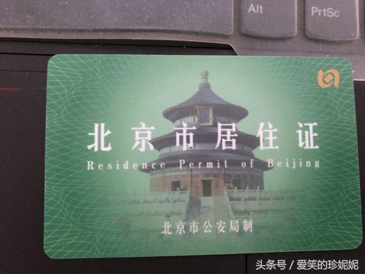 北京海淀区工作居住证办理条件,北京西城区工作居住证办理条件