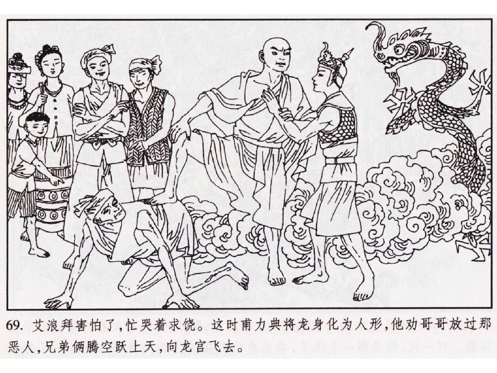 怀旧小人书-佛教传奇01十世轮回