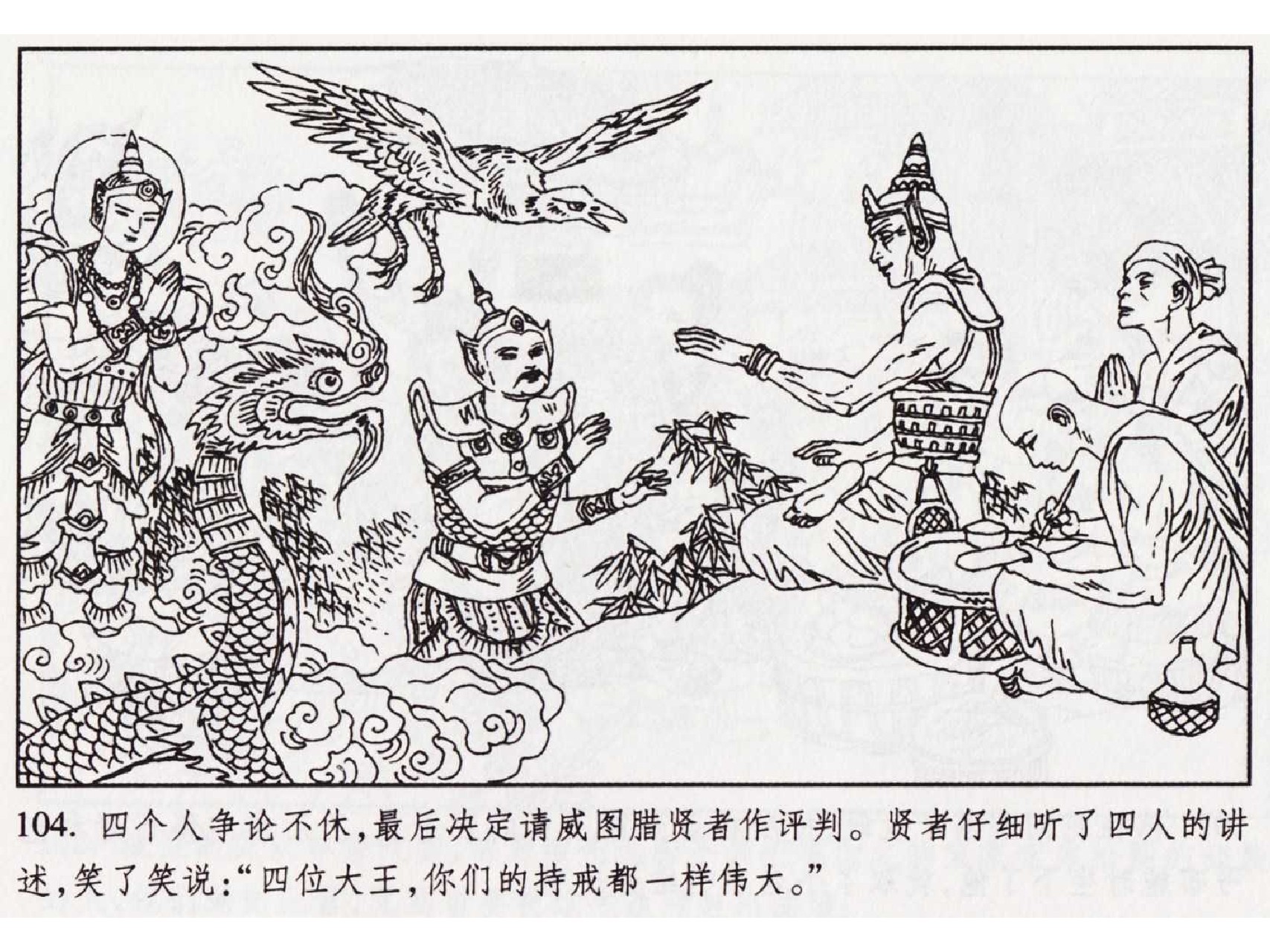 怀旧小人书-佛教传奇01十世轮回