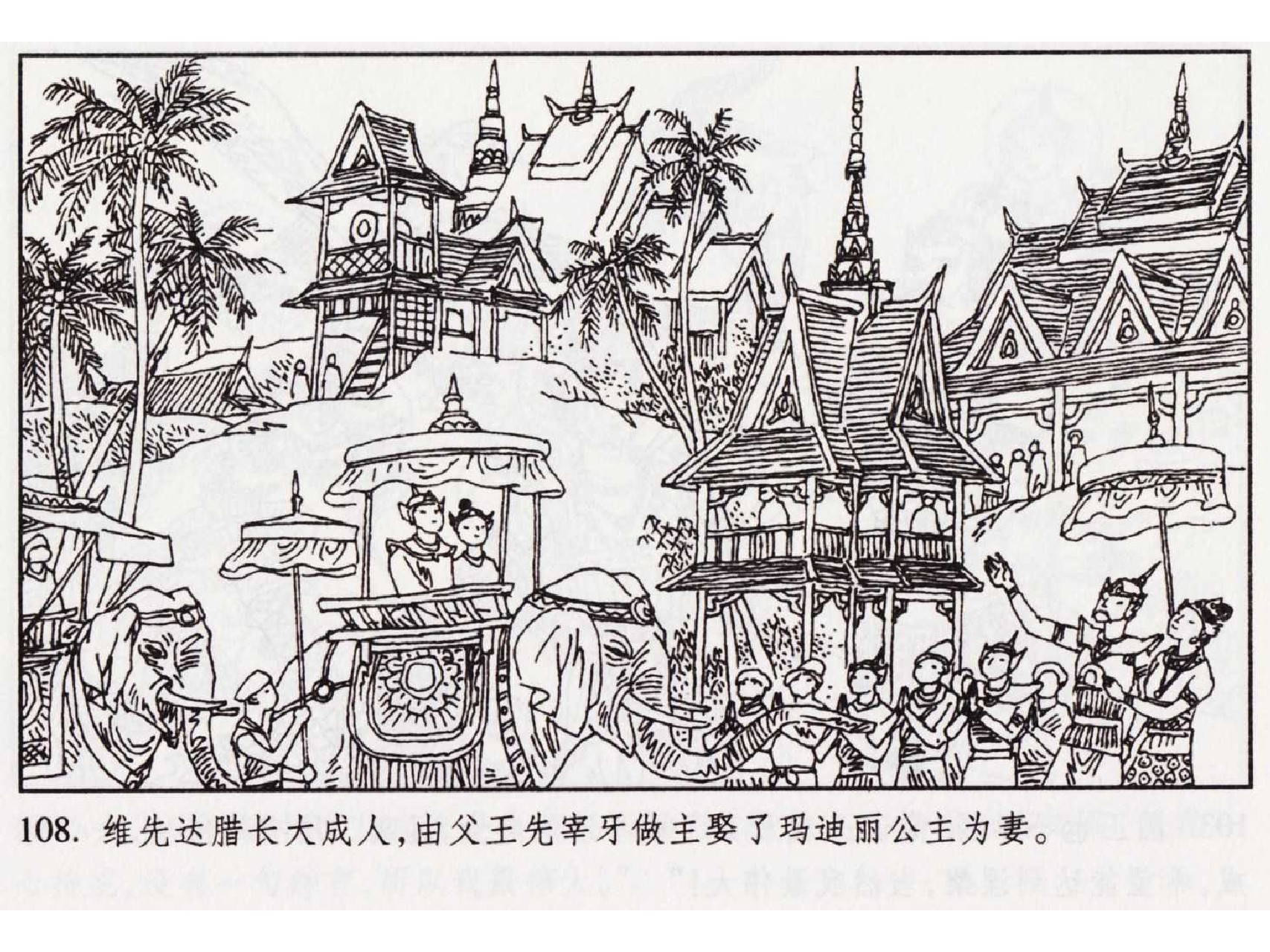 怀旧小人书-佛教传奇01十世轮回